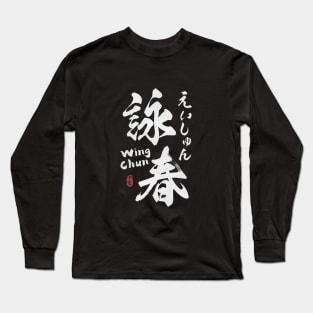 Wing Chun Kanji Calligraphy Long Sleeve T-Shirt